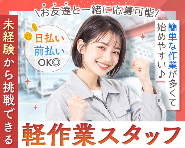 株式会社シグマスタッフ　埼玉支社（埼玉県）の女性バイト求人情報