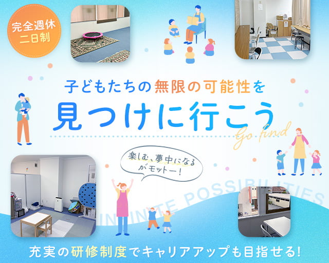 放課後デイサービス 児童発達支援事業所 ギフト（奈良県）の女性バイト求人情報