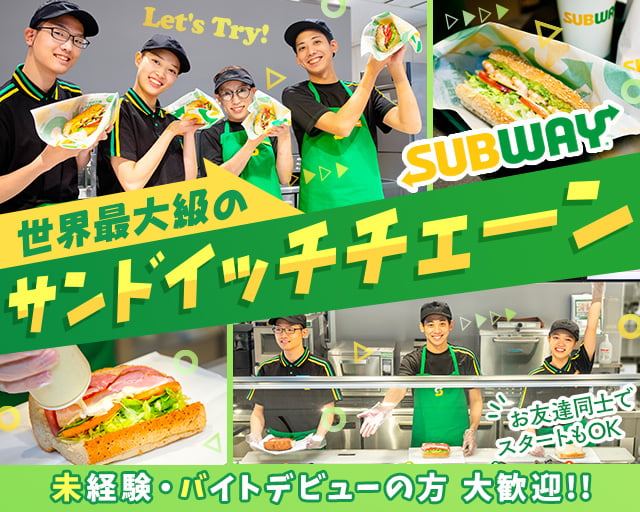 SUBWAY(サブウェイ)五反田西口店の女性バイト求人情報