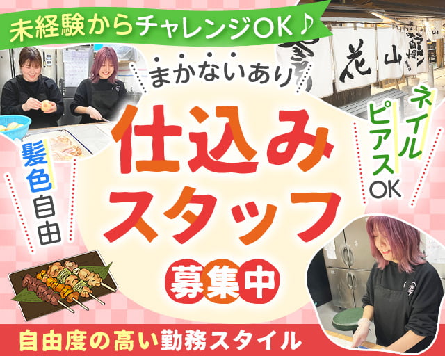花山（福岡県）の女性バイト求人情報
