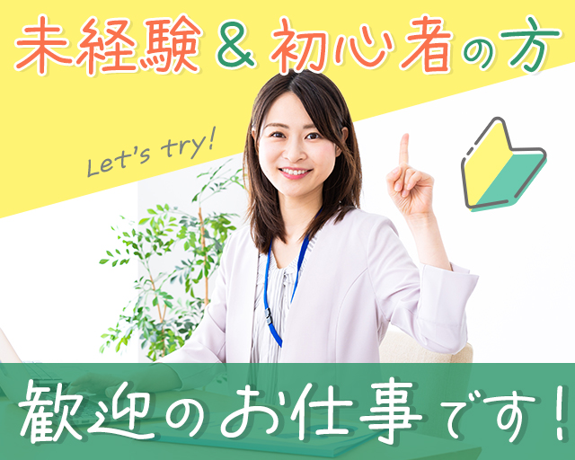 ジェイ・ネクスト株式会社の女性バイト求人情報