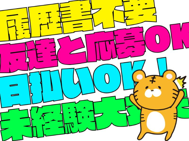 日本トスコム株式会社 池袋支店/nt104の女性バイト求人情報