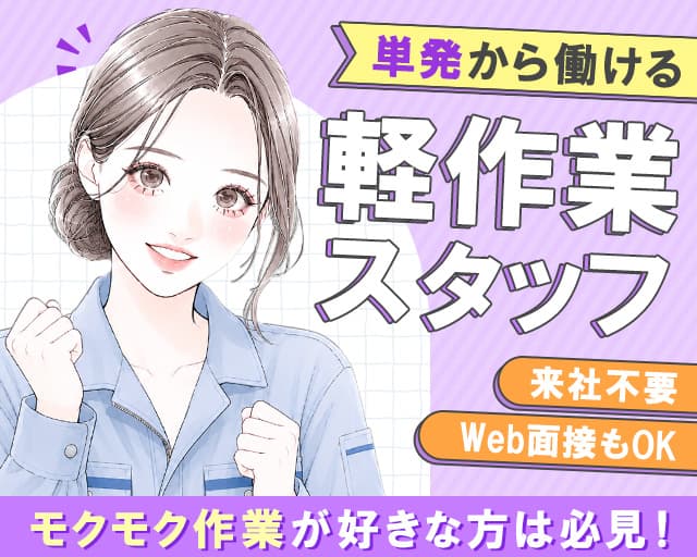 テイケイワークス東京株式会社　町田支店（相模原市南区）の女性バイト求人情報