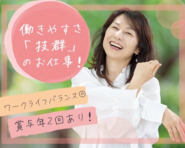旭技研株式会社（福岡県）の女性バイト求人情報
