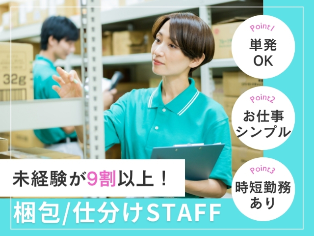 ライクスタッフィング株式会社/lwdl1（茨城県）の女性バイト求人情報