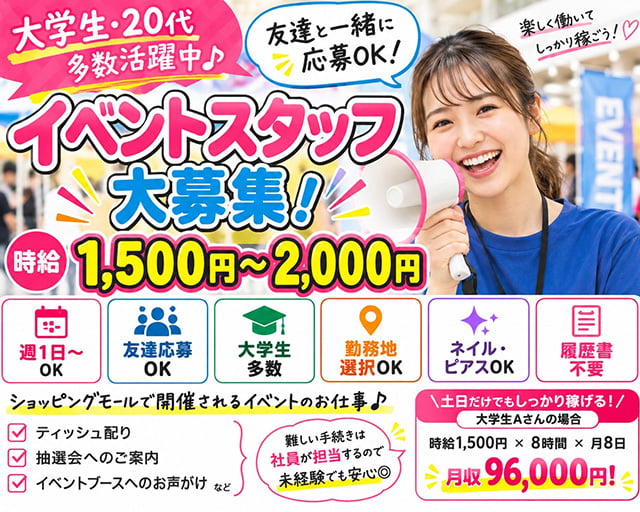 株式会社Inventive Partner（大阪府）の女性バイト求人情報