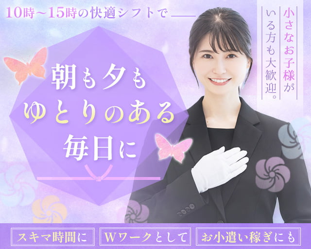 サンセルモ玉泉院 君津中央会館（千葉市中央区）の女性バイト求人情報