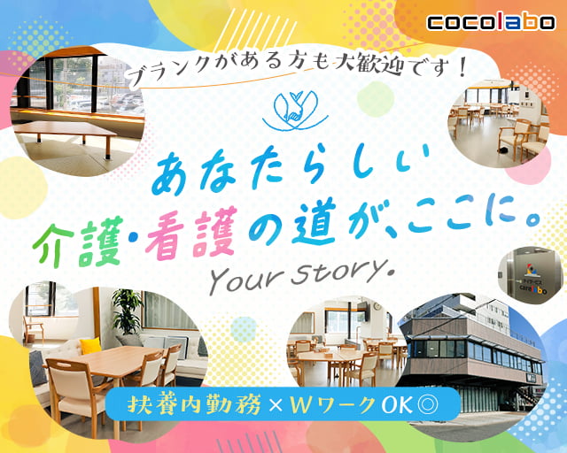 デイサービスcarelabo院内(千葉県)の女性バイト求人情報
