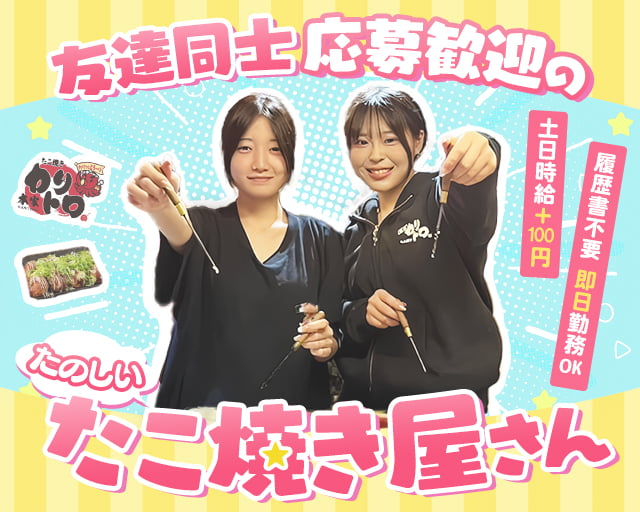 本家カリトロ 広島店の女性バイト求人情報