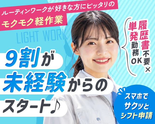 日本トスコム株式会社 大井町支店/nt139（神奈川県）の女性バイト求人情報