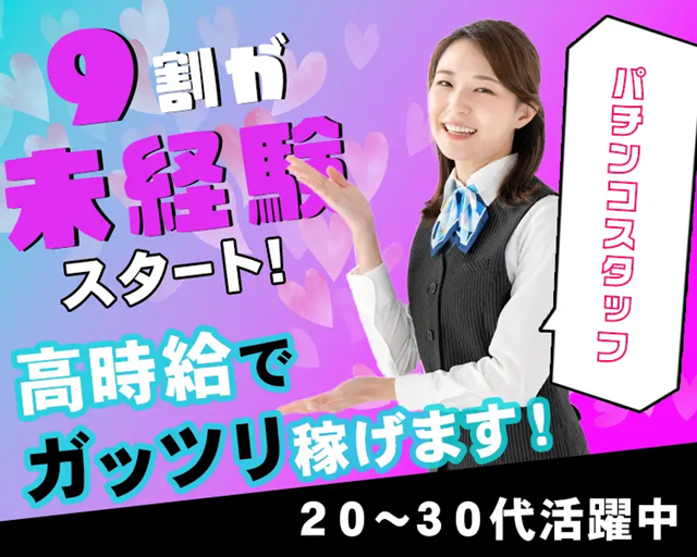 株式会社アークリンク（今宮戎駅）の女性バイト求人情報