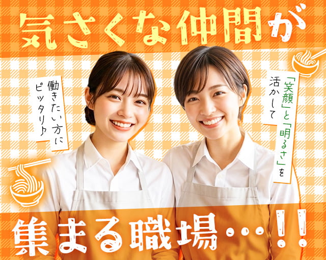 味噌屋蔵之介　所沢けやき台店（新所沢駅）の女性バイト求人情報