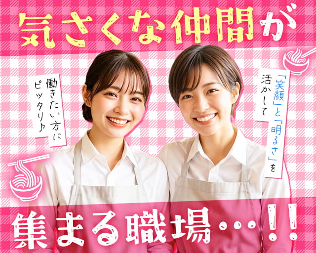 福しん　公会堂前店の女性バイト求人情報