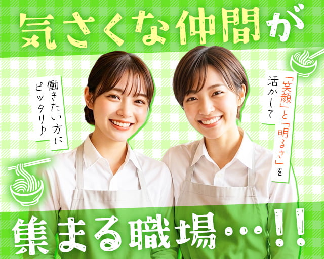 福しん　公会堂前店（東京都）の女性バイト求人情報