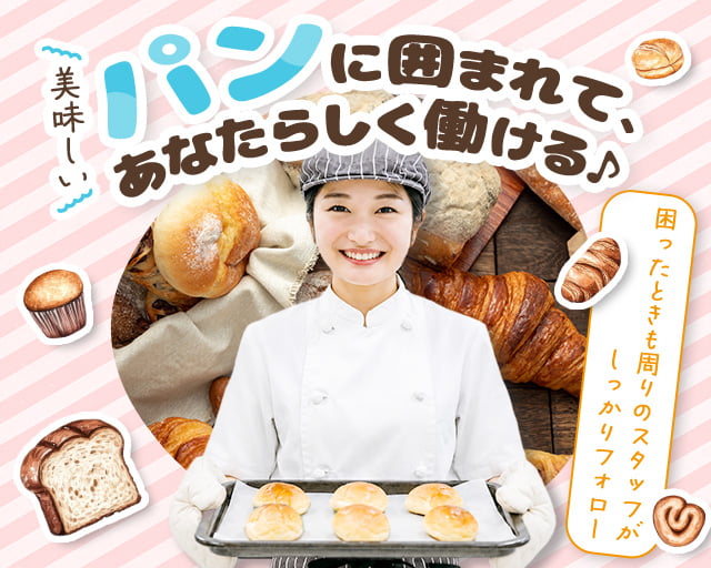 ブーランジェベーグ小山店（小山市）の女性バイト求人情報