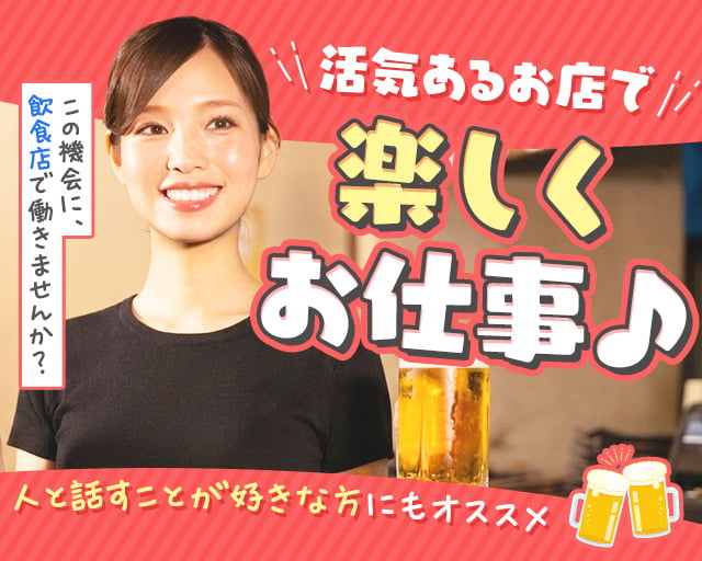 あまつ　品川港南口店（品川区）の女性バイト求人情報