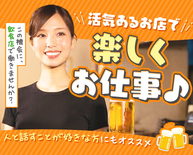 牛角　龍ヶ崎店（龍ケ崎市）の女性バイト求人情報