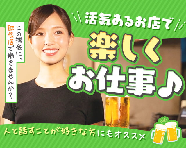 韓国名菜　福寿　錦糸町店の女性バイト求人情報