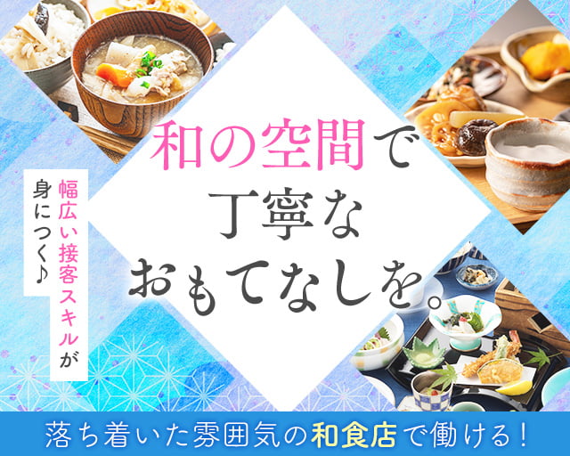 鮨・海鮮料理波奈　四街道店（四街道市）の女性バイト求人情報