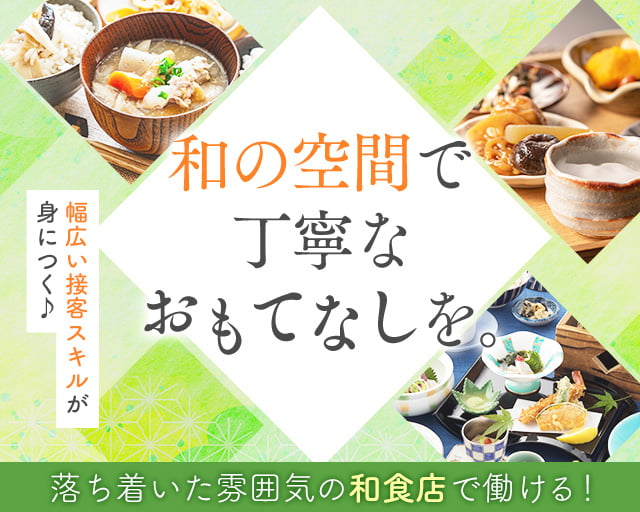 寿司　日本料理　かね喜　本店（茨城県）の女性バイト求人情報