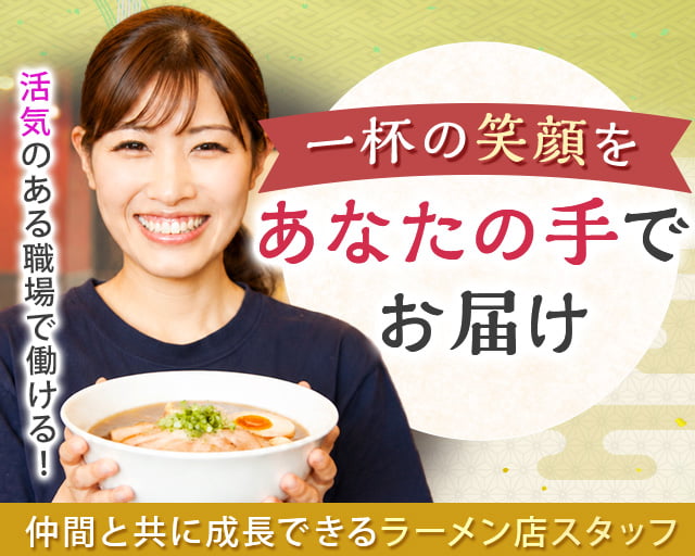 壱番亭　岩瀬店の女性バイト求人情報