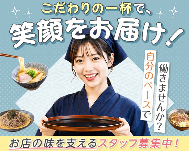 叶家　橿原イオンモール店（宇陀郡曽爾村）の女性バイト求人情報