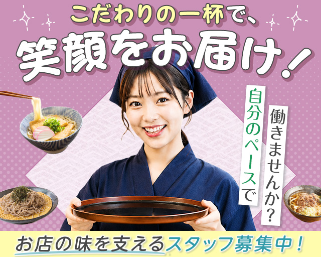 うどん茶屋北斗　砥部店（伊予郡）の女性バイト求人情報