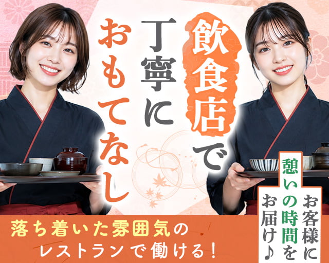 鮨・海鮮料理波奈　四街道店（銚子市）の女性バイト求人情報