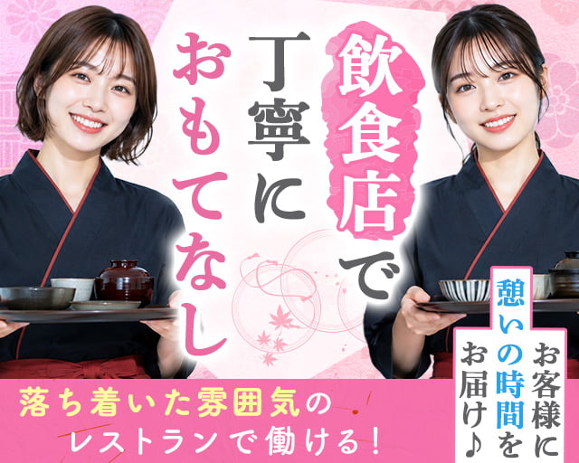 かつ波奈　市原店の女性バイト求人情報