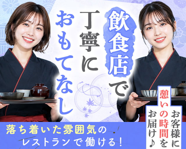 かつ波奈　木更津店の女性バイト求人情報
