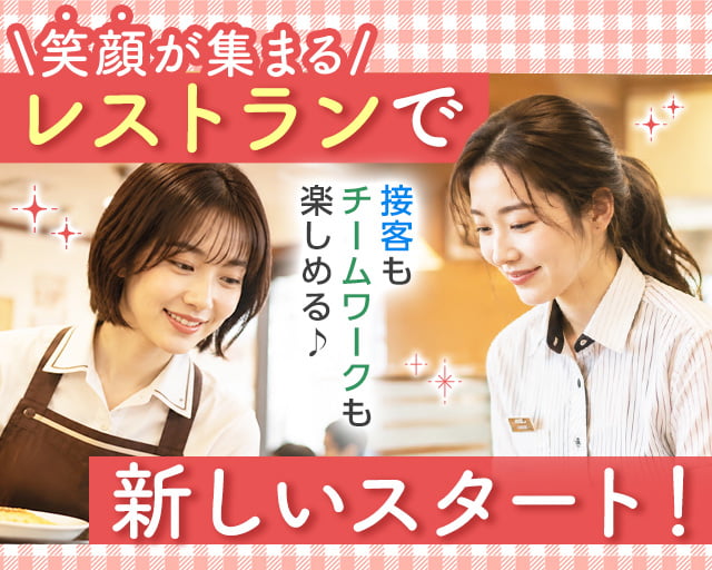 鉄板焼ステーキレストラン碧　国際通り松尾店（那覇市）の女性バイト求人情報