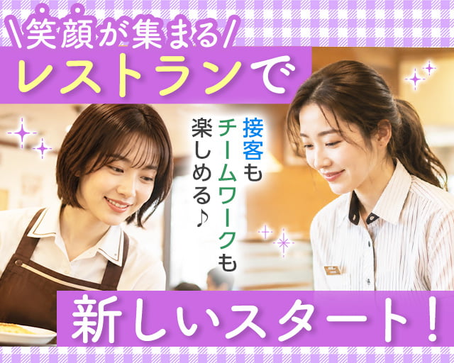 すし波奈・そごう大宮店の女性バイト求人情報