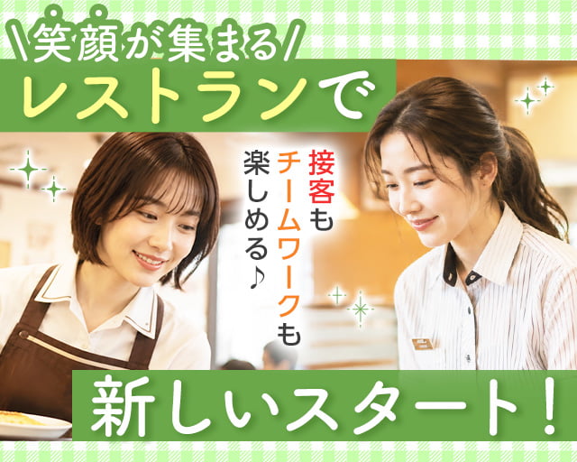 鉄板焼ステーキレストラン碧　牧志店（国頭郡恩納村）の女性バイト求人情報