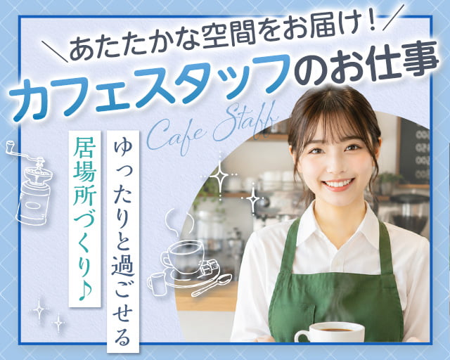 コメダ珈琲店　博多駅東店（福岡県）の女性バイト求人情報