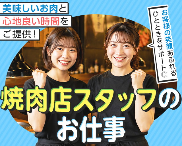 牛角　守谷店の女性バイト求人情報