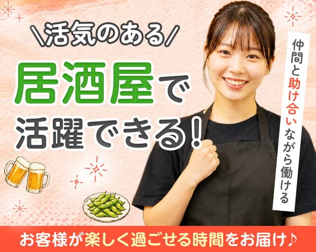 楽蔵うたげ　有楽町駅前店の女性バイト求人情報