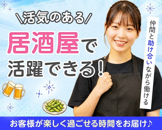 九州の旨かもん旨か酒　くすお銀座ウラコリドー店の女性バイト求人情報
