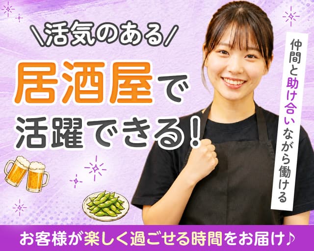 鮮や一夜　品川駅前店の女性バイト求人情報