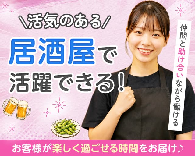 楽蔵うたげ　八重洲店の女性バイト求人情報
