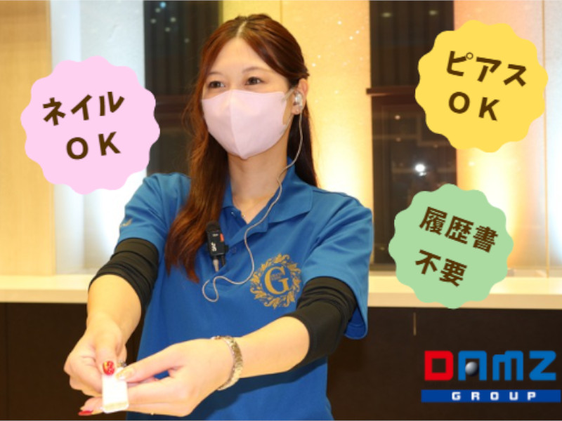 株式会社ファクト[20708]（新潟県）の女性バイト求人情報