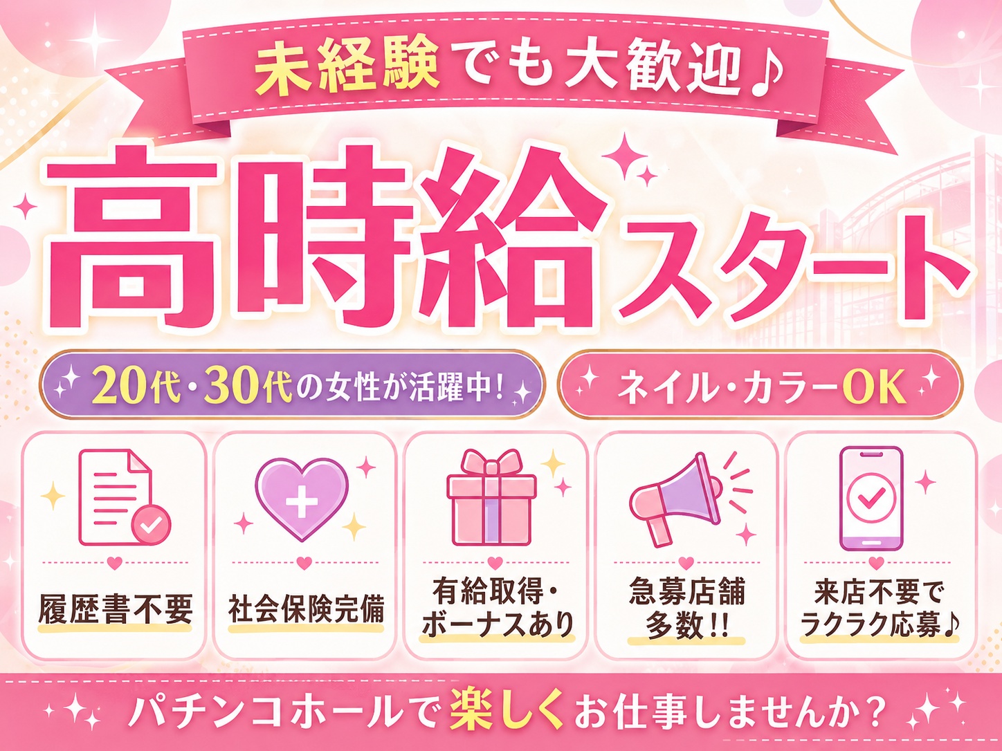 ギガSLOT　南岩国（山口県）の女性バイト求人情報