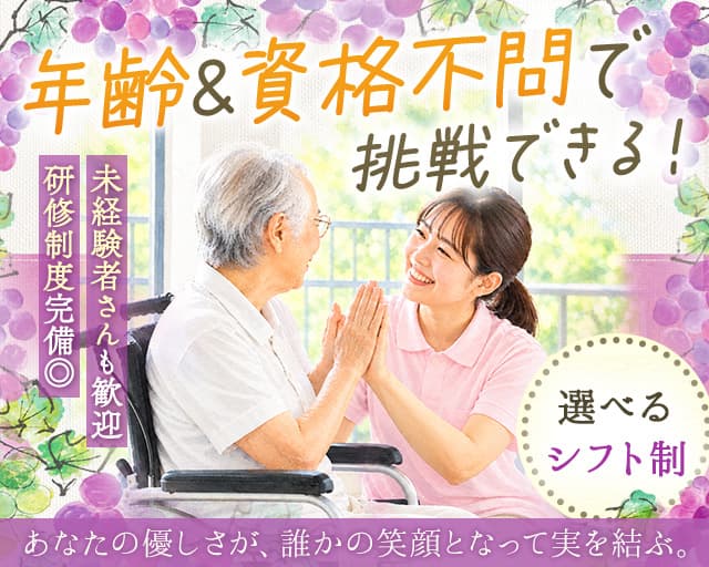 グループホームぶどうの木（北海道）の女性バイト求人情報
