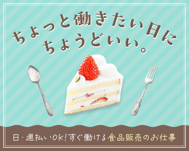 ファッション人材リンク株式会社 大阪支店【FJL】（三宮駅）の女性バイト求人情報