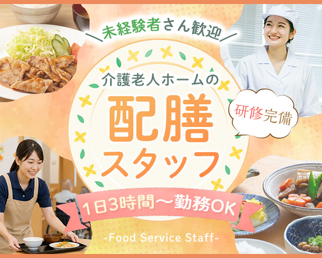 介護付サービス付き高齢者向け住宅 ラフェスタ吉川美南（埼玉県）の女性バイト求人情報