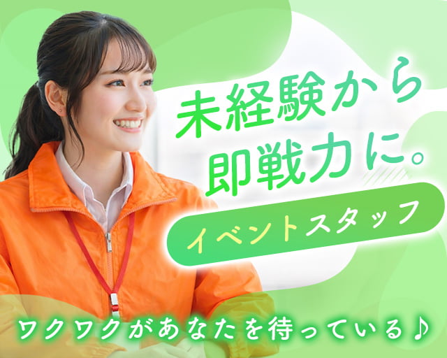 株式会社フルキャスト（岡崎市）の女性バイト求人情報