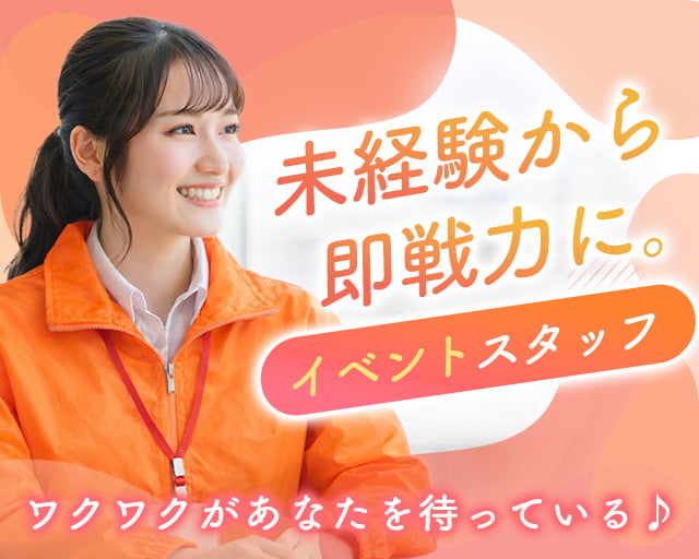 株式会社フルキャスト