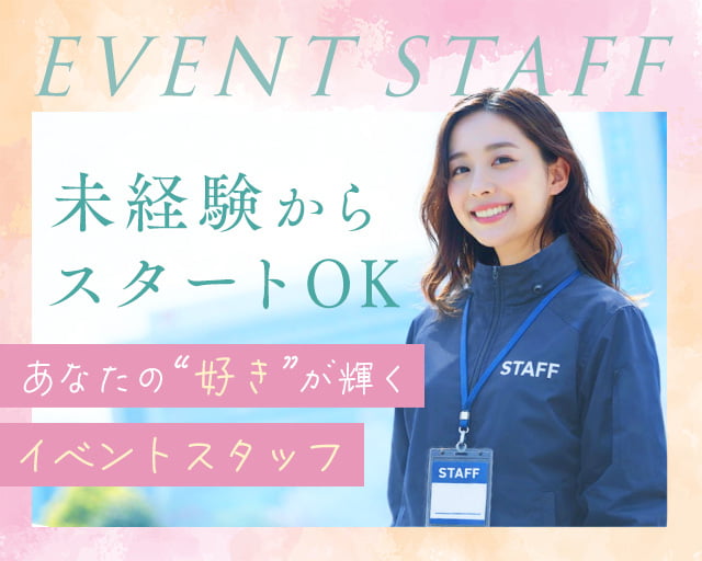 株式会社フルキャスト（藤沢駅）の女性バイト求人情報