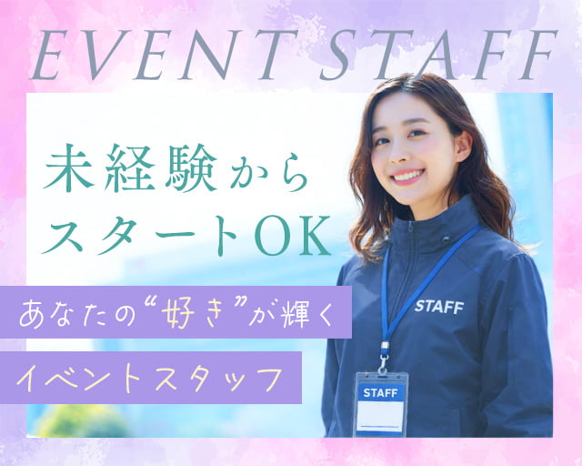 株式会社フルキャスト（藤沢駅）の女性バイト求人情報