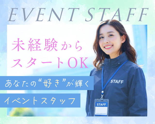 株式会社フルキャスト