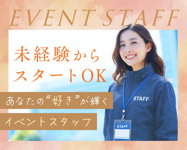 株式会社フルキャスト（江南駅）の女性バイト求人情報